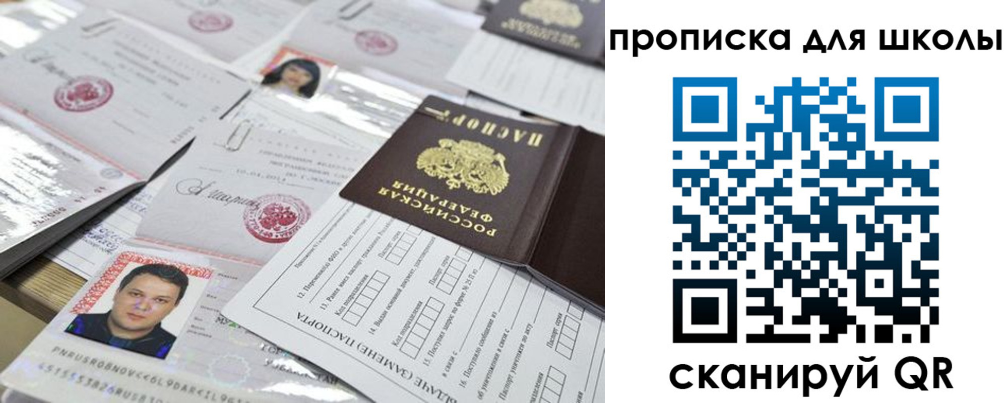 прописка ребенка в Большом Камне