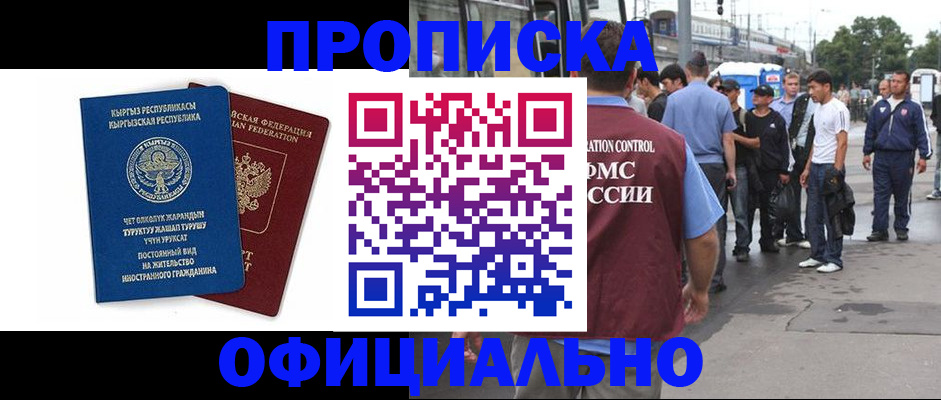 временная регистрация в Большом Камне