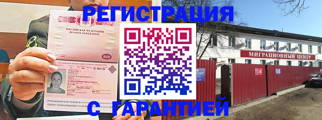 временная регистрация недорого в Большом Камне