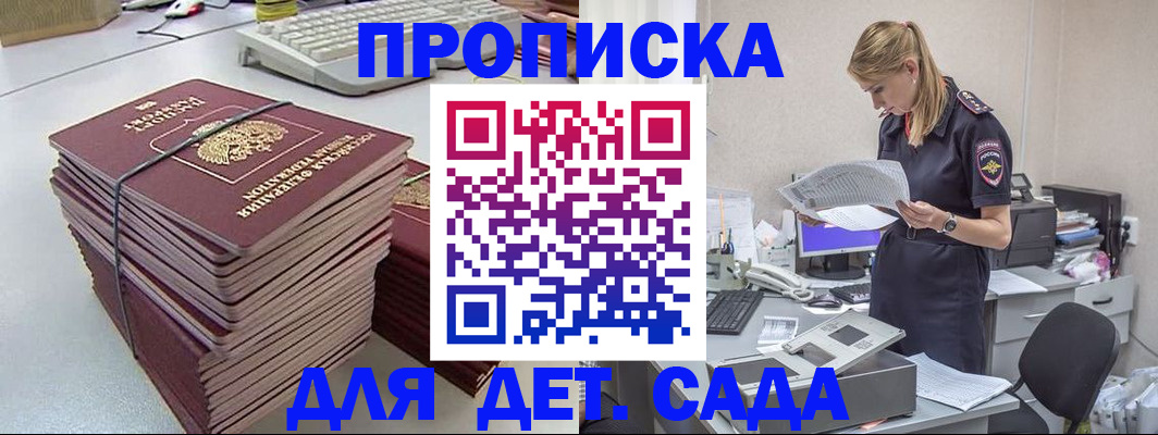 временная прописка в Большом Камне